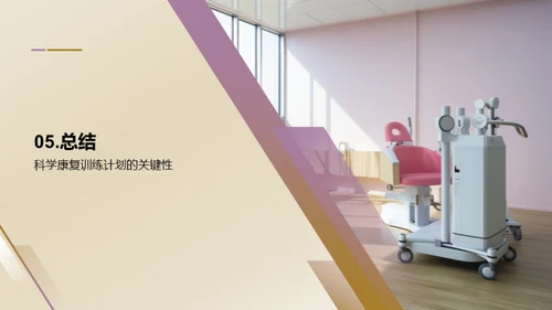 运动员受伤后的康复训练