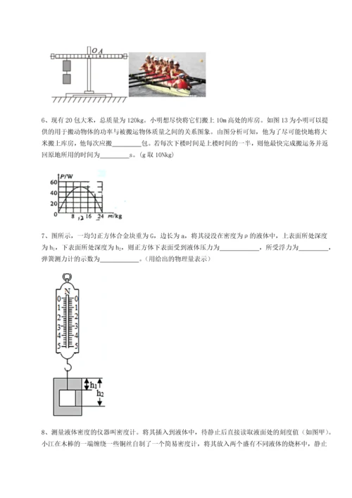 第二次月考滚动检测卷-重庆市北山中学物理八年级下册期末考试重点解析试题（含详细解析）.docx