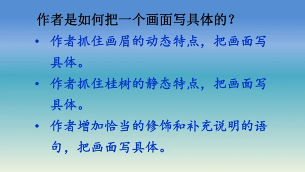 【同步课件】部编版语文五年级上册 语文园地七 课件（2课时）