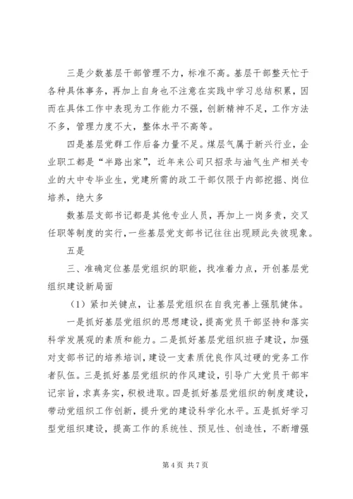 进一步加强和改进联合党支部的建设_1 (5).docx