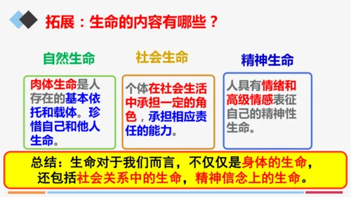 8.1 认识生命（教学课件）