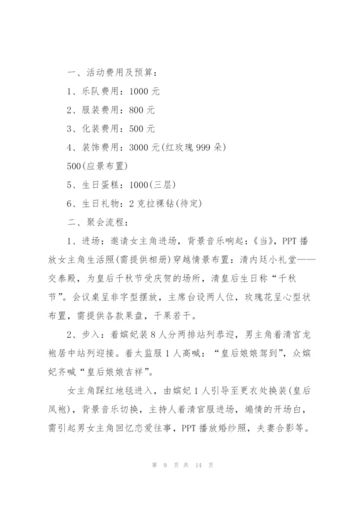 开展生日派对的策划方案大全.docx