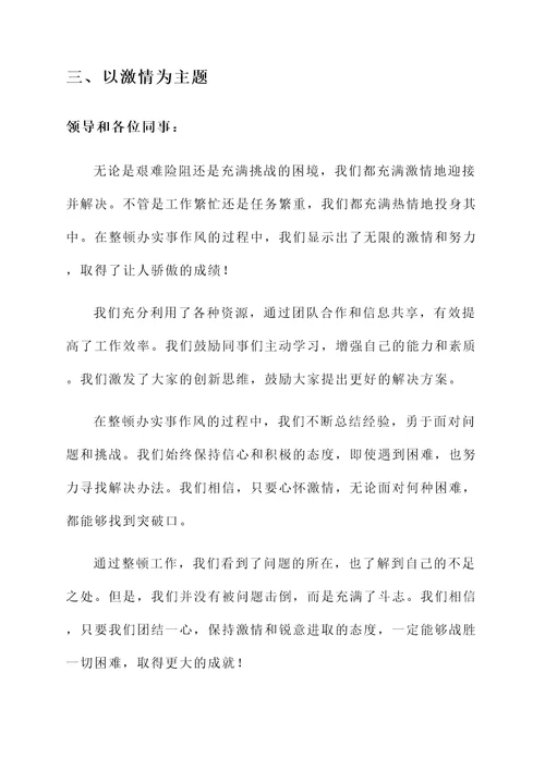 办实事作风整顿情况汇报