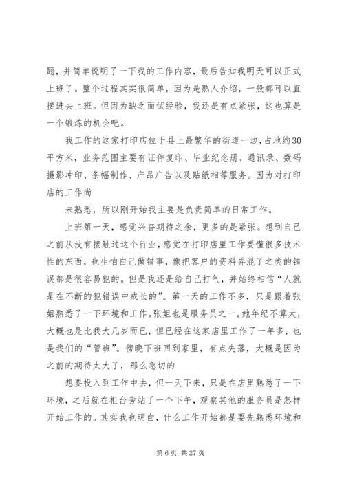 职业体验课外实践方案.docx