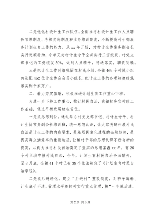 乡镇计划生育村民自治年度工作总结范文.docx