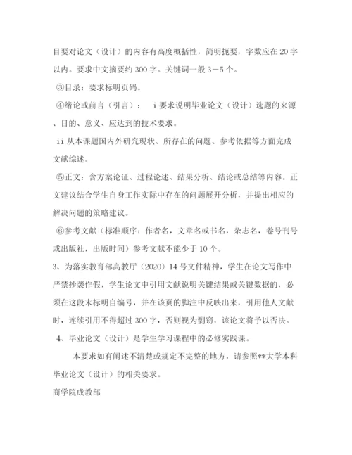 精编之工商管理专业毕业论文基本要求.docx