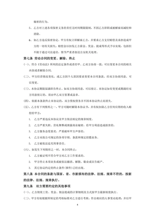 房地产中介经纪人劳动合同