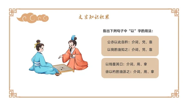 卡通古风七年级语文下册卖油翁教学课件PPT初中语文七年级下册课件
