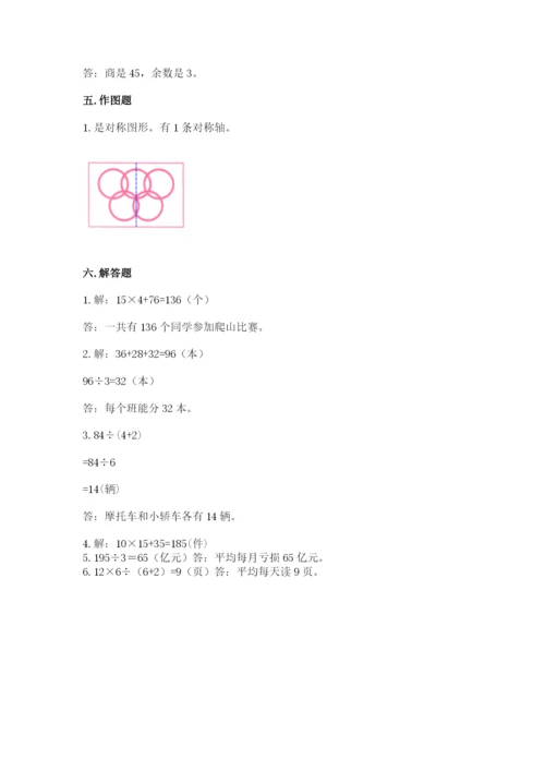 苏教版数学三年级上册期末测试卷附答案【基础题】.docx