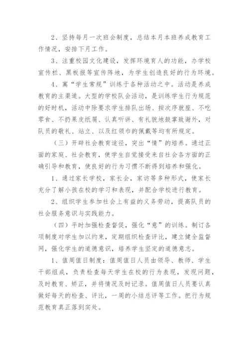 学生行为习惯养成教育工作计划_6.docx