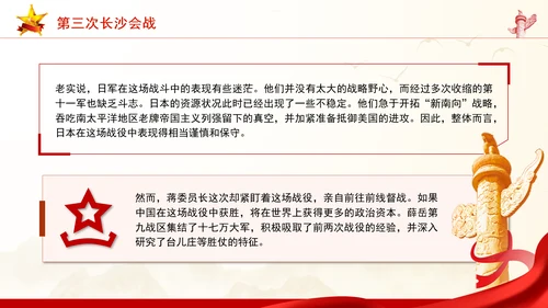 抗日战争四次长沙保卫战历史回顾党课PPT