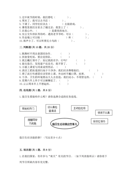 部编版二年级上册道德与法治期末测试卷精品【实用】.docx