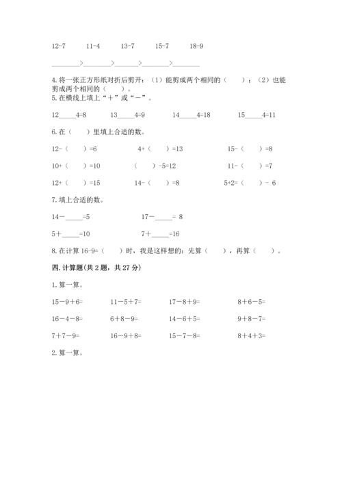 人教版一年级下册数学期中测试卷（考点梳理）.docx