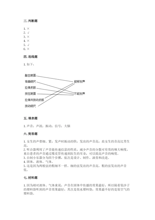 教科版科学四年级上册第一单元《声音》测试卷附完整答案（典优）.docx