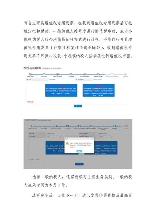 新办企业操作手册.docx