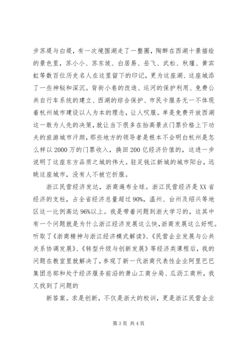 朱洪波浙大学习心得体会[五篇模版].docx