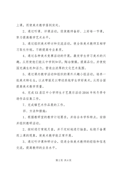 篇一：20XX年20XX年学年高中部教学工作计划表.docx
