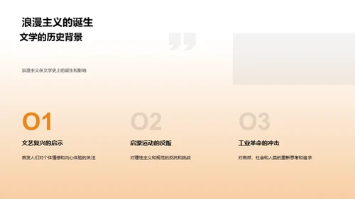 浪漫主义文学解析
