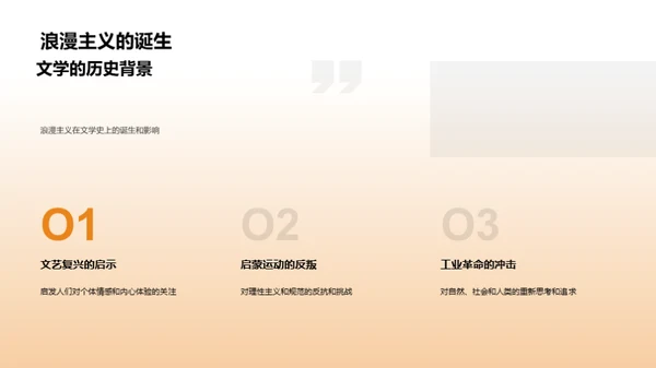 浪漫主义文学解析