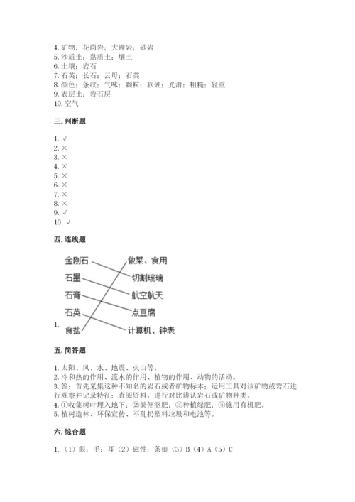 教科版科学四年级下册第三单元《岩石与土壤》测试卷附答案（模拟题）.docx