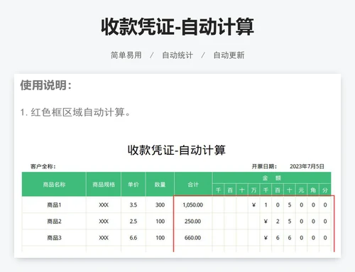 收款凭证-自动计算