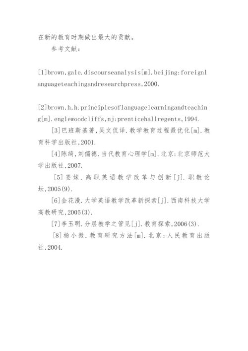 对分层教学的几点思考的论文.docx