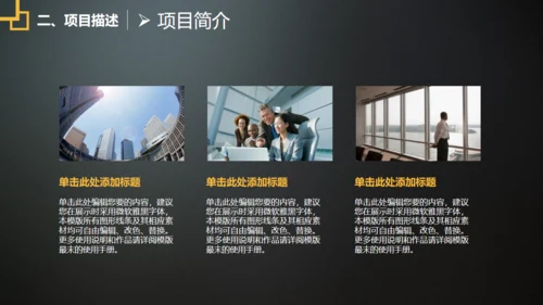 商业计划书BP模板创业通用PPT母版