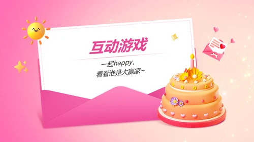 企业主题员工生日会软3D风PPT