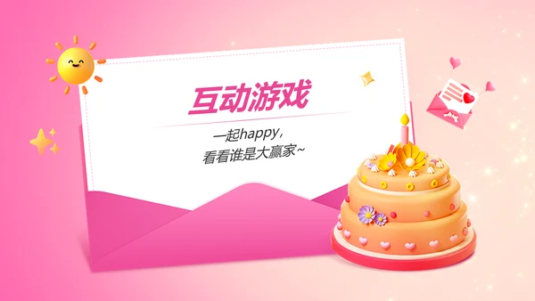 企业主题员工生日会软3D风PPT