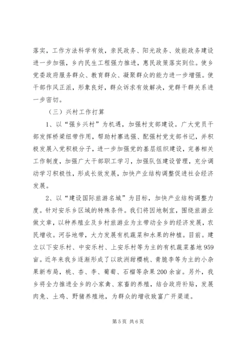 实施“强乡兴村战略”,强乡兴村培训心得.docx