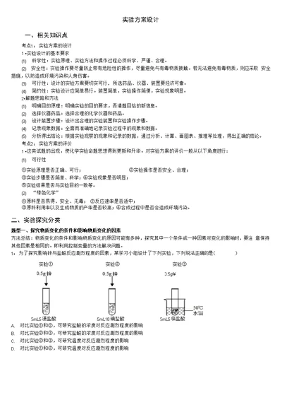 实验方案设计