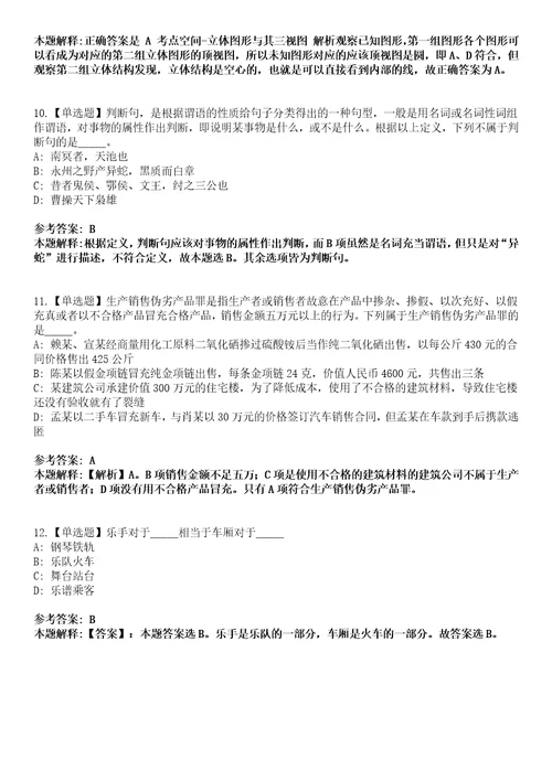 2023年03月福建三明市尤溪县公开招聘小学幼儿园新任教师79人笔试题库含答案解析