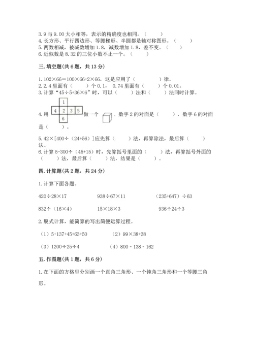 小学四年级下册数学期末测试卷精品（各地真题）.docx