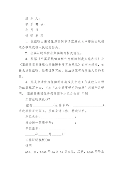 工作证明.docx