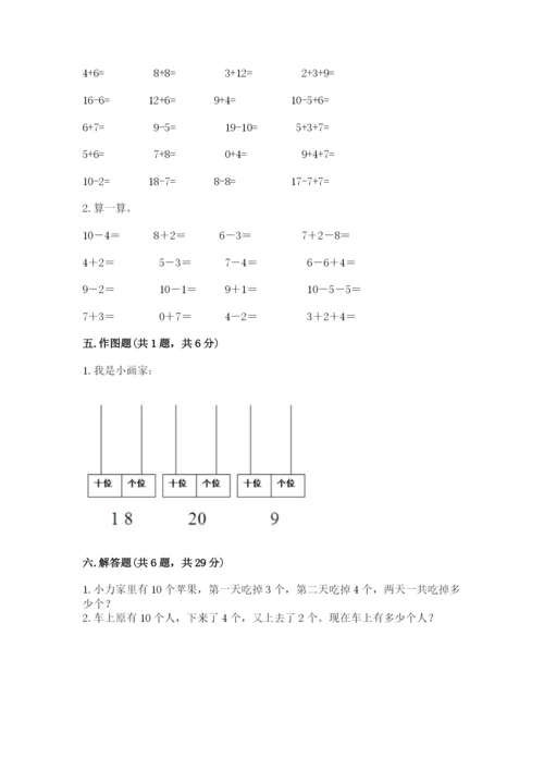 人教版一年级上册数学期末测试卷及完整答案【夺冠】.docx