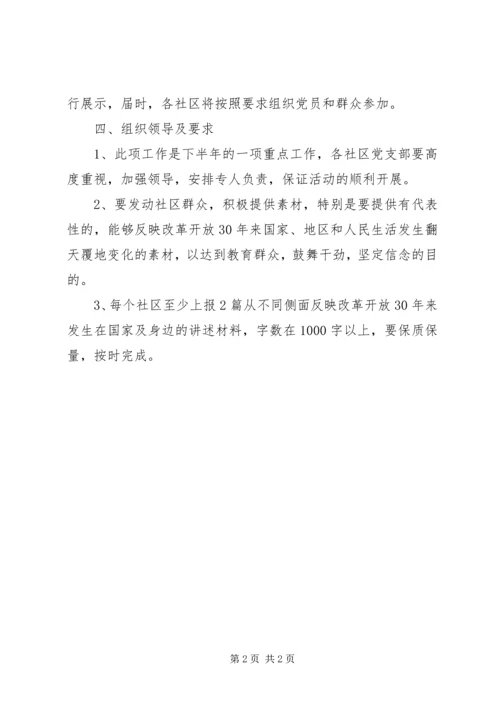 街工委纪念改革开放30周年特色展示活动方案 (2).docx