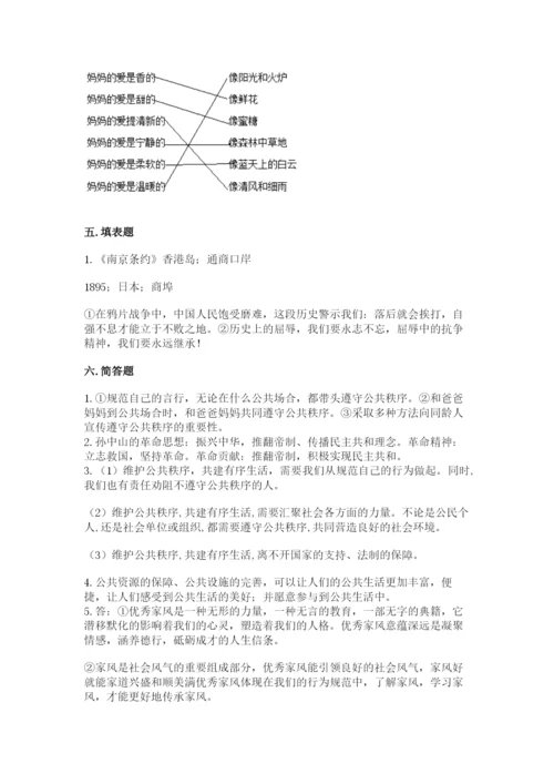 部编版五年级下册道德与法治期末测试卷ab卷.docx