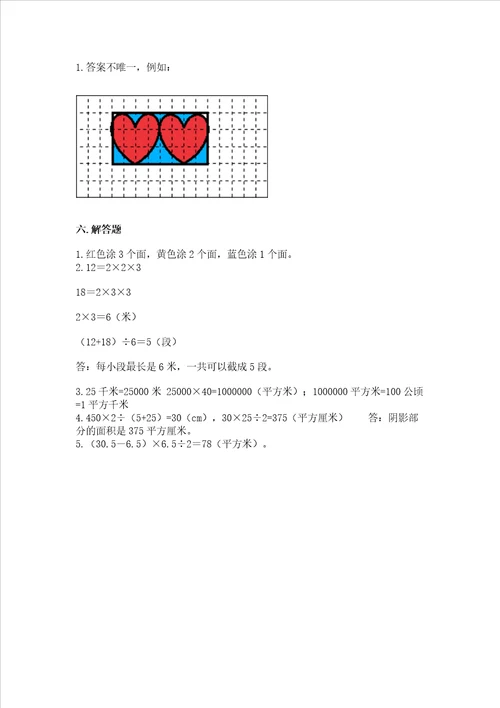 新北师大五年级上册数学期末测试卷及参考答案突破训练