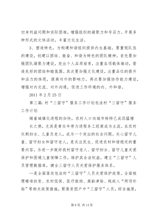 村三年工作计划 (2).docx