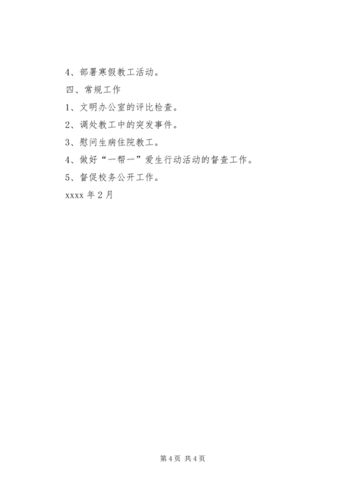 望亭中学XX年度工会工作计划.docx