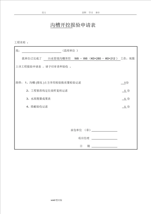 污水管道工程报验全套资料完整版