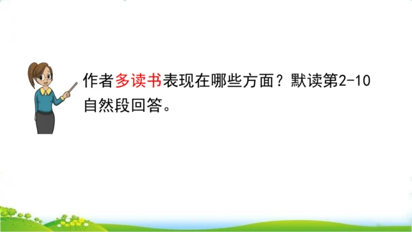26 忆读书一、二课时   课件