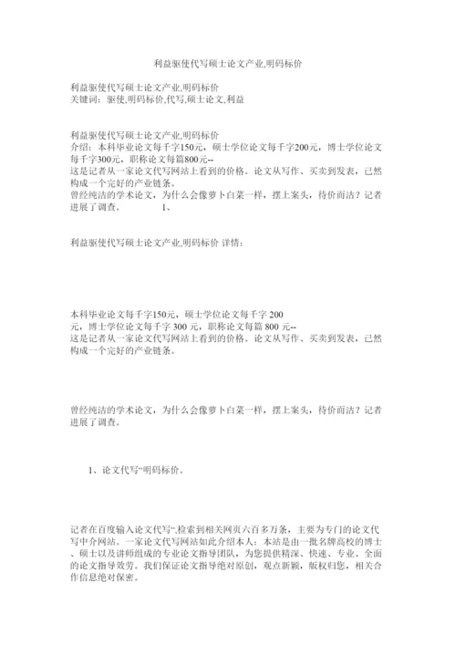2022利益驱使代写硕士论文产业明码标价精选.docx