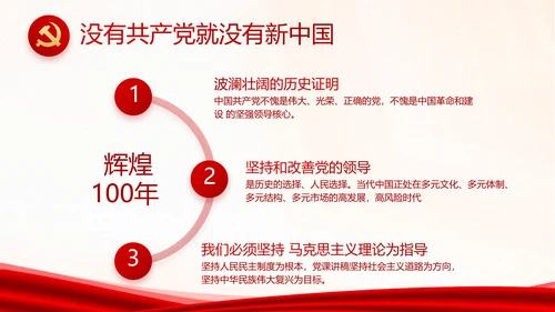 学习党史国史坚定理想信念动态PPT