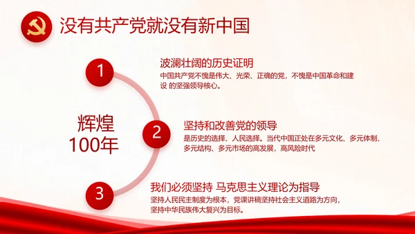 学习党史国史坚定理想信念动态PPT