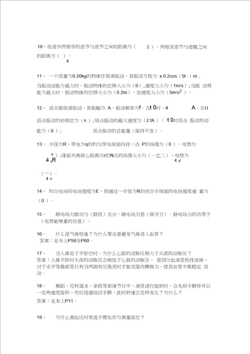 医用物理学复习题及解答