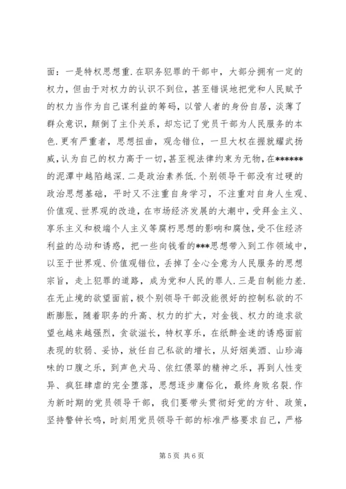 观看省纪委教育纪录片《不变的步伐》心得体会 (4).docx