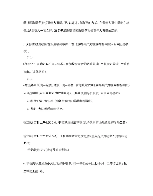 学校六一儿童节活动的策划方案5篇