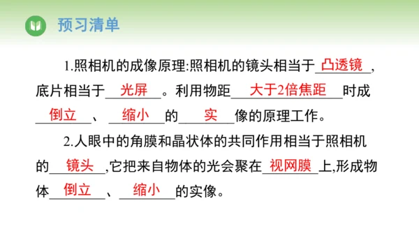 2024-2025学年人教版物理八年级上册5.4 眼睛和眼镜课件（24页ppt）