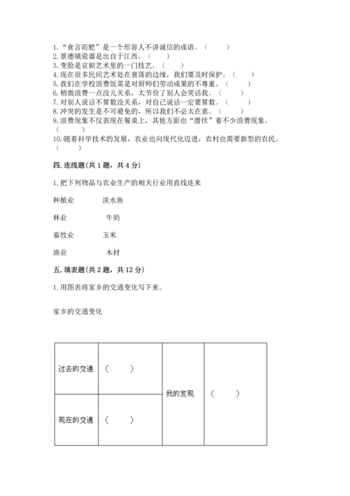 部编版四年级下册道德与法治《期末测试卷》精品（满分必刷）.docx
